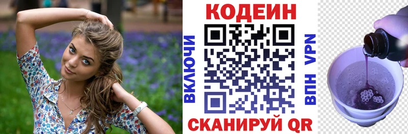 Кодеиновый сироп Lean Purple Drank  Беломорск 
