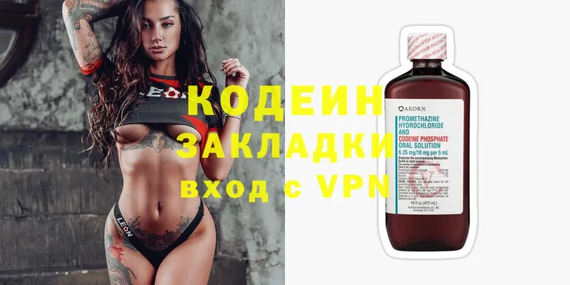 Кодеин Purple Drank  Беломорск 